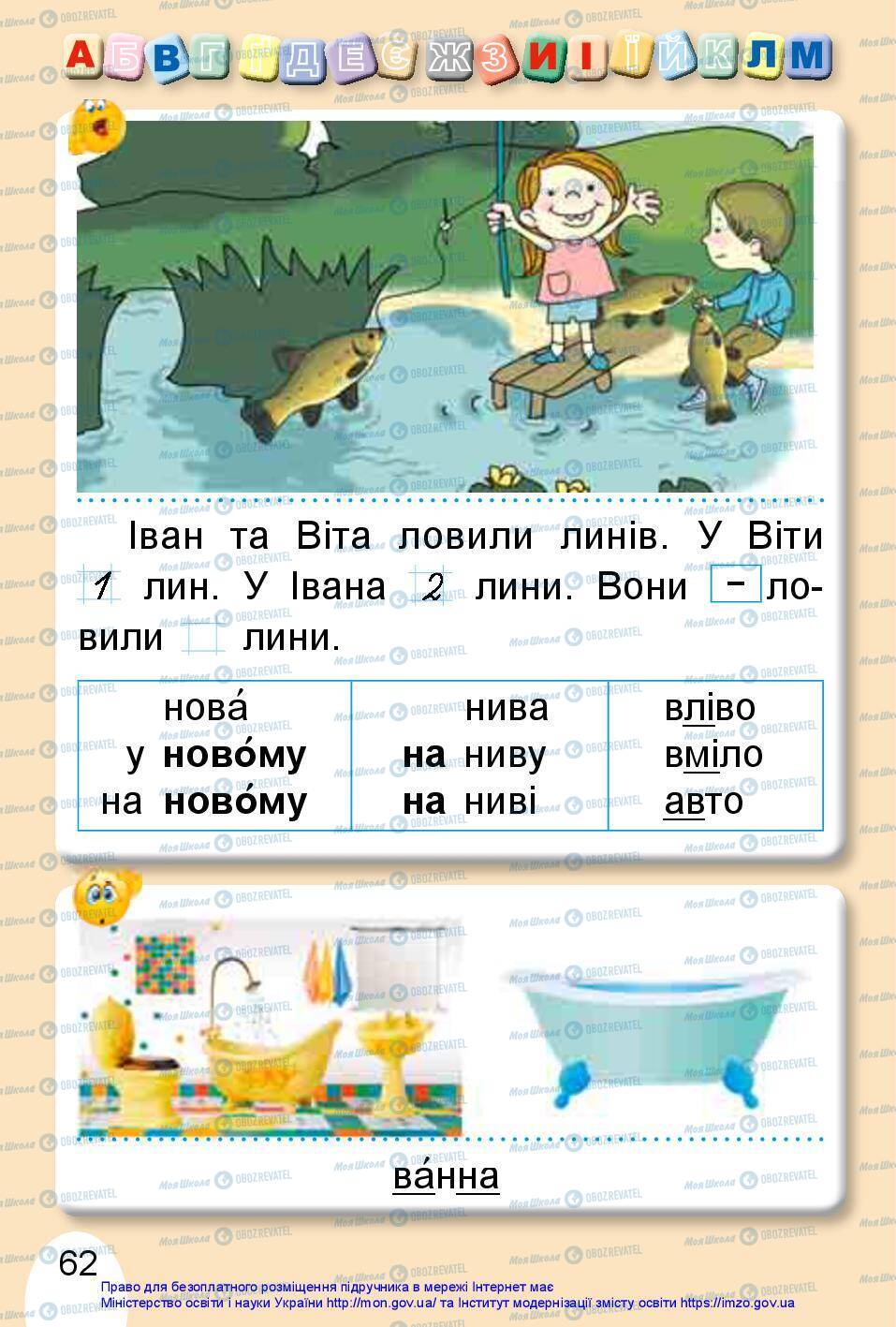 Підручники Українська мова 1 клас сторінка 62