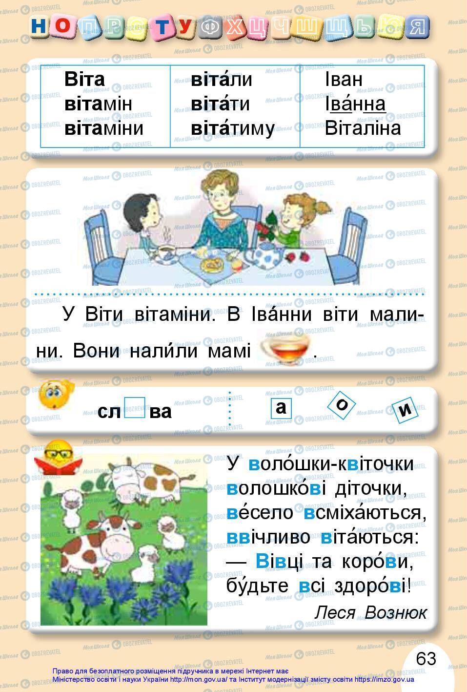 Учебники Укр мова 1 класс страница 63