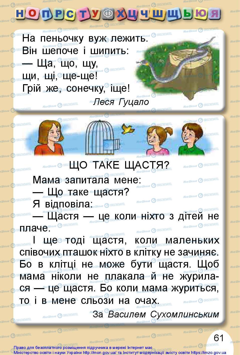 Підручники Українська мова 1 клас сторінка 61