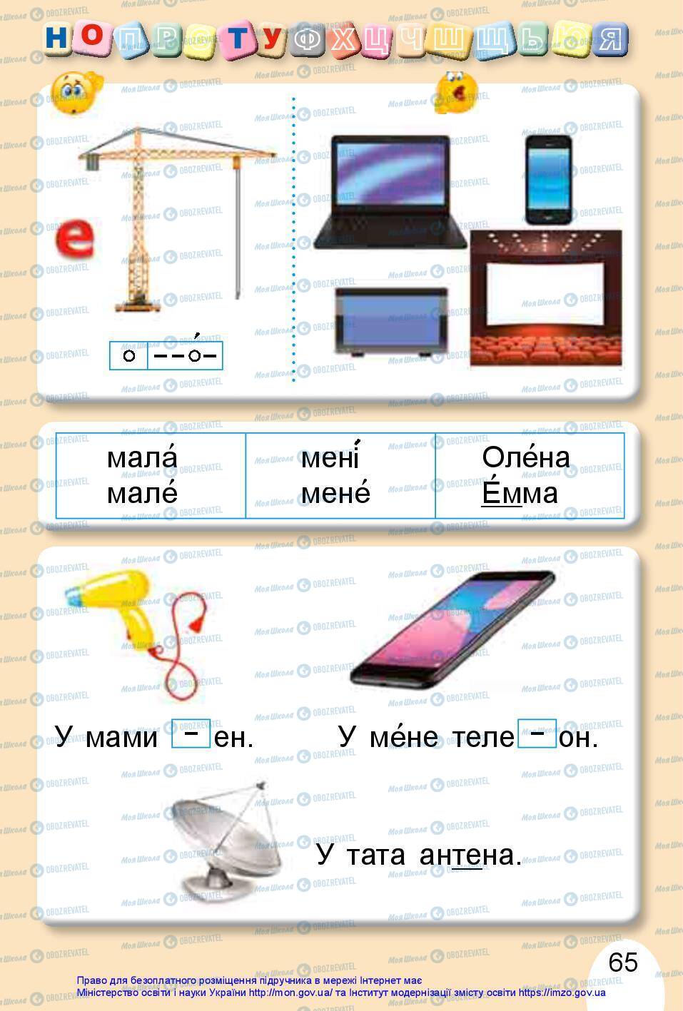 Учебники Укр мова 1 класс страница 65