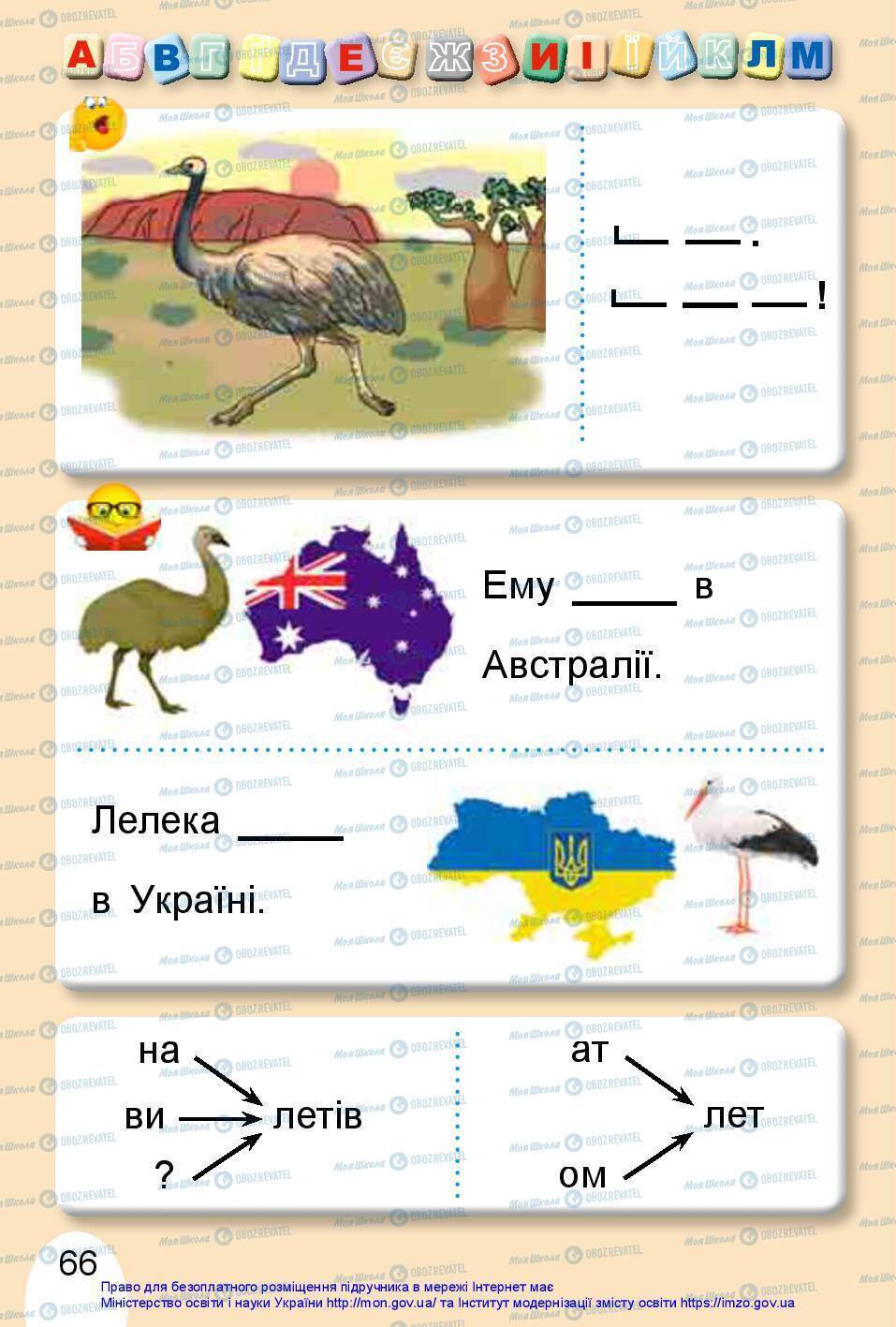 Підручники Українська мова 1 клас сторінка 66