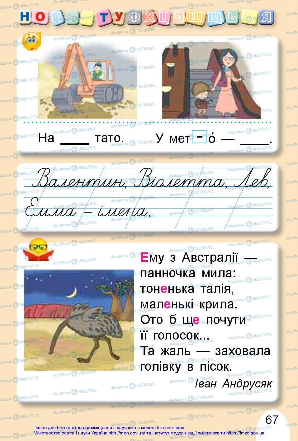 Учебники Укр мова 1 класс страница 67