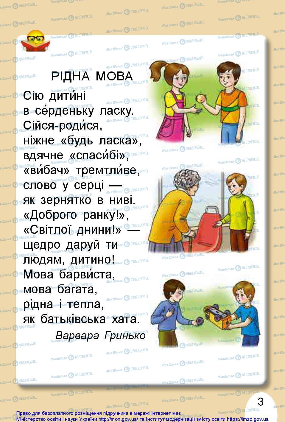 Учебники Укр мова 1 класс страница 3
