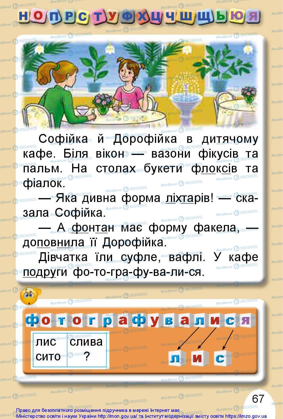 Учебники Укр мова 1 класс страница 67