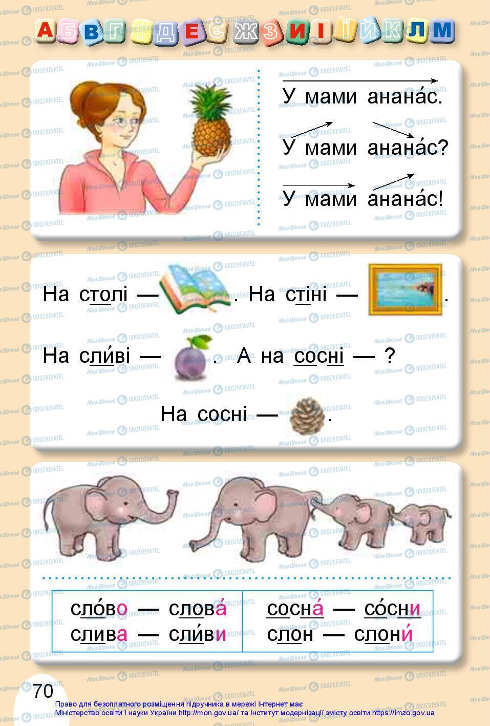 Підручники Українська мова 1 клас сторінка 70