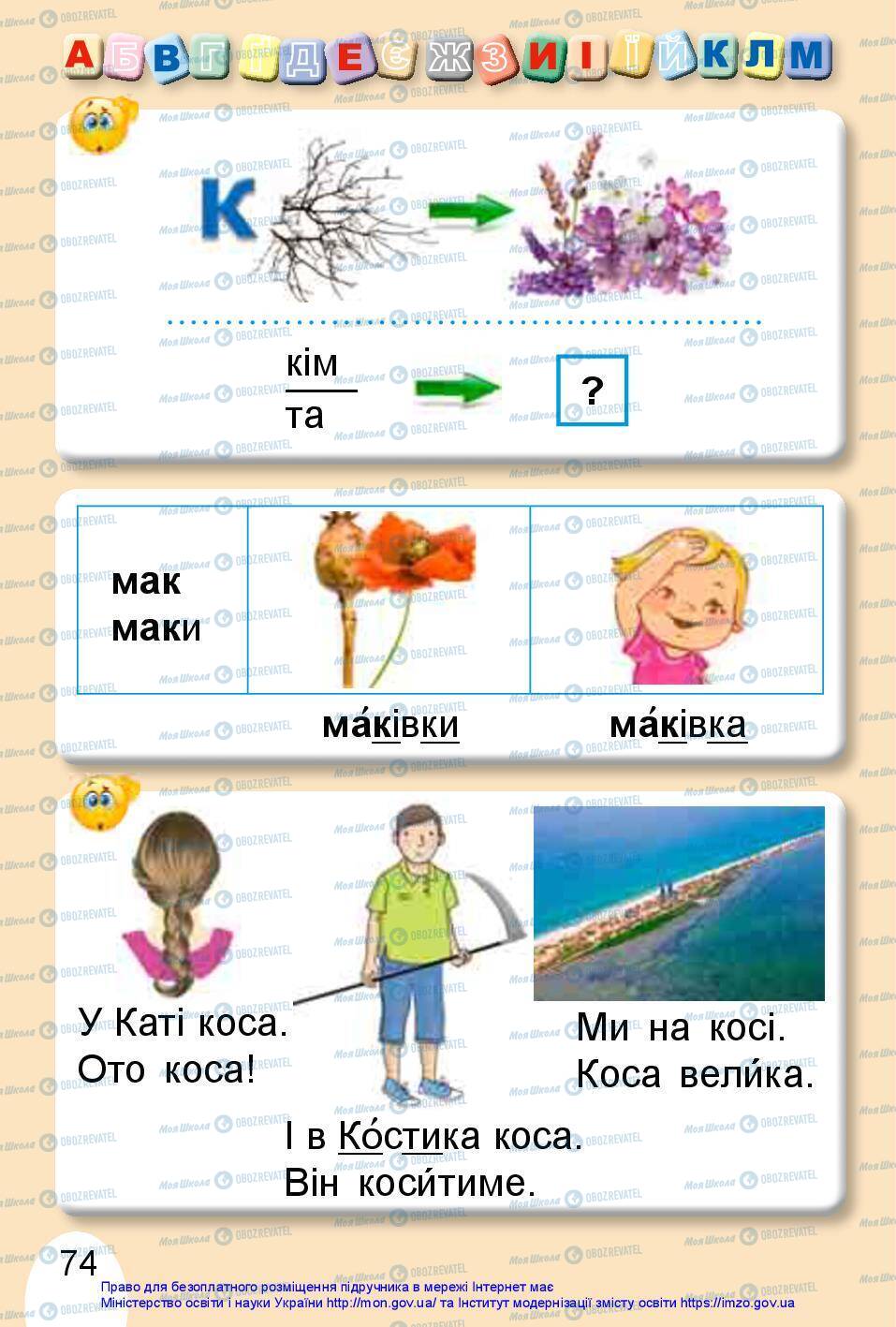 Учебники Укр мова 1 класс страница 74