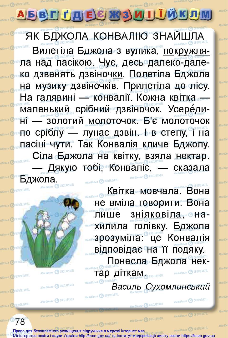 Підручники Українська мова 1 клас сторінка 78