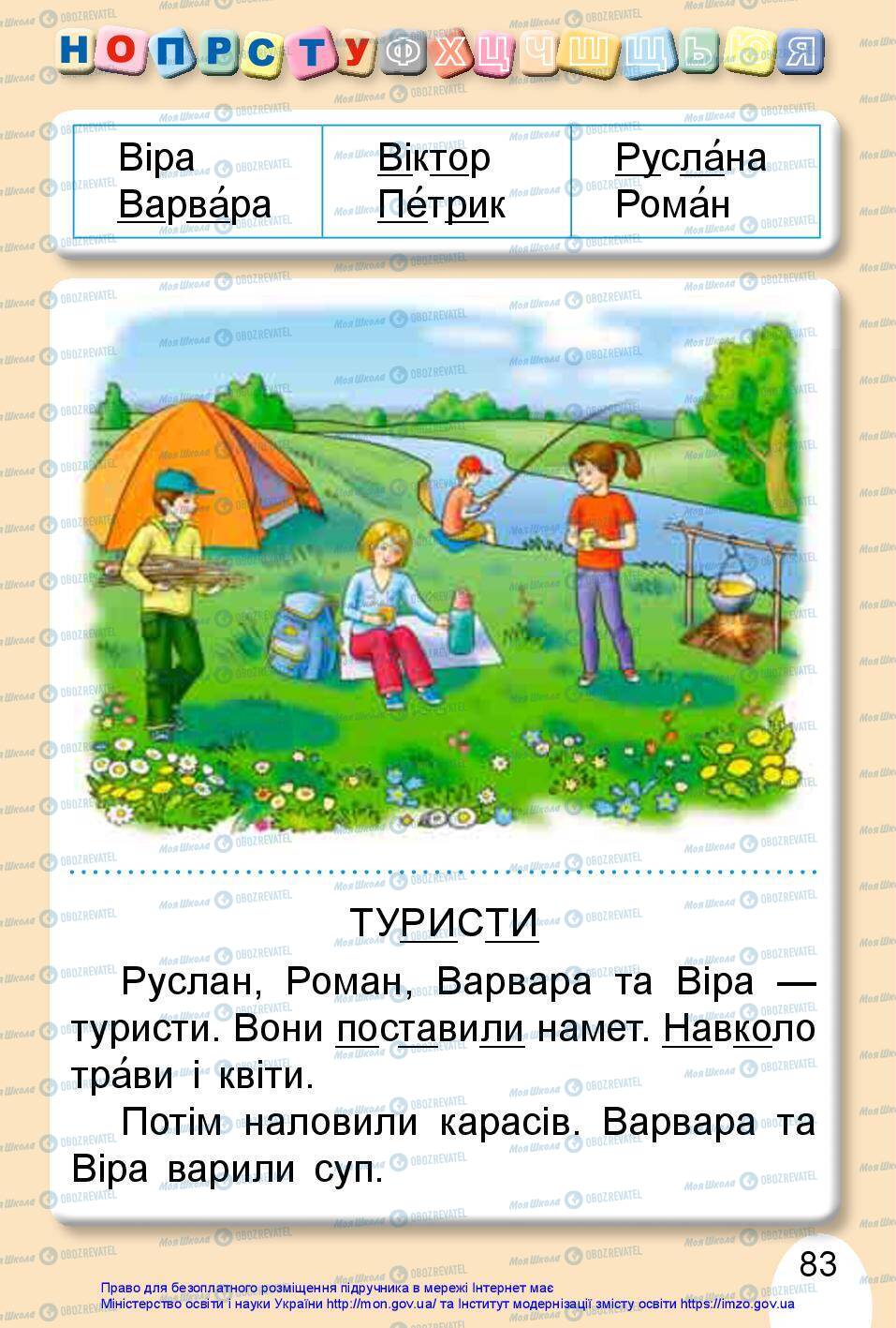 Підручники Українська мова 1 клас сторінка 83