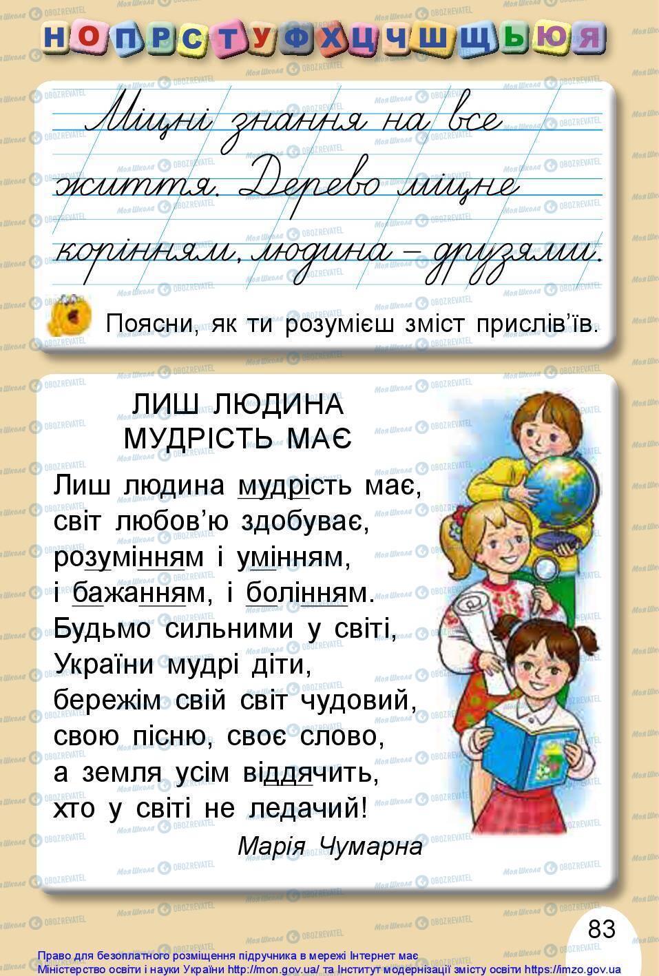 Підручники Українська мова 1 клас сторінка 83