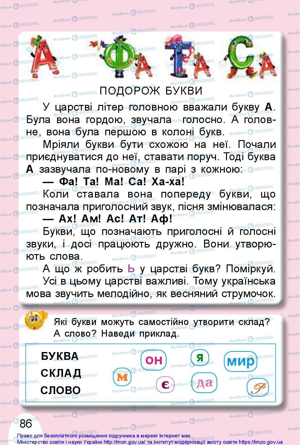 Учебники Укр мова 1 класс страница 86