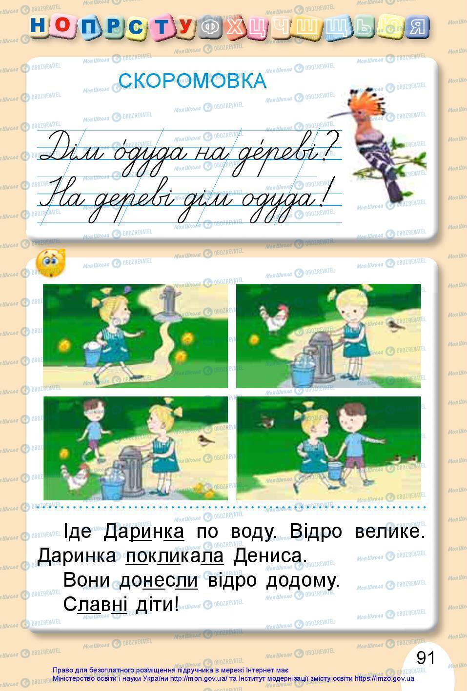 Учебники Укр мова 1 класс страница 91