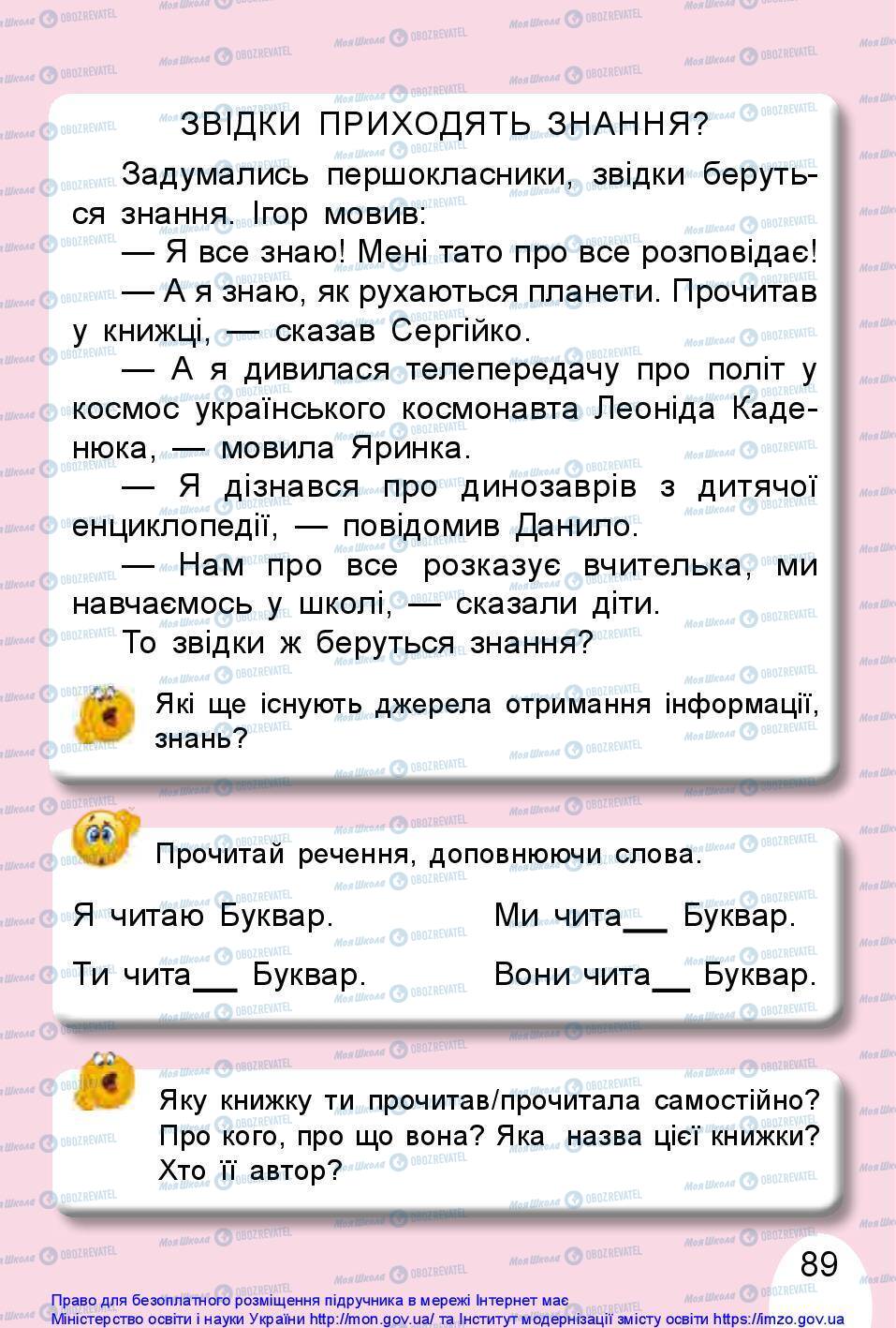 Підручники Українська мова 1 клас сторінка 89