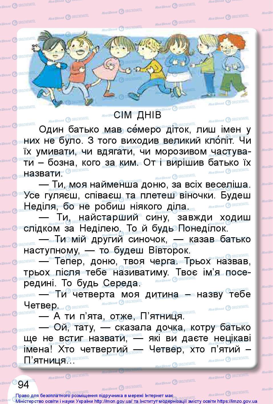 Підручники Українська мова 1 клас сторінка 94