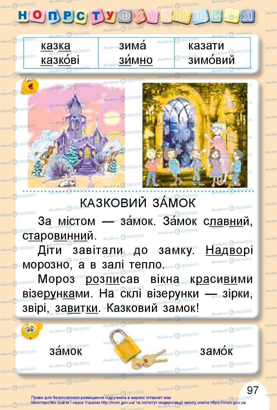 Підручники Українська мова 1 клас сторінка 97