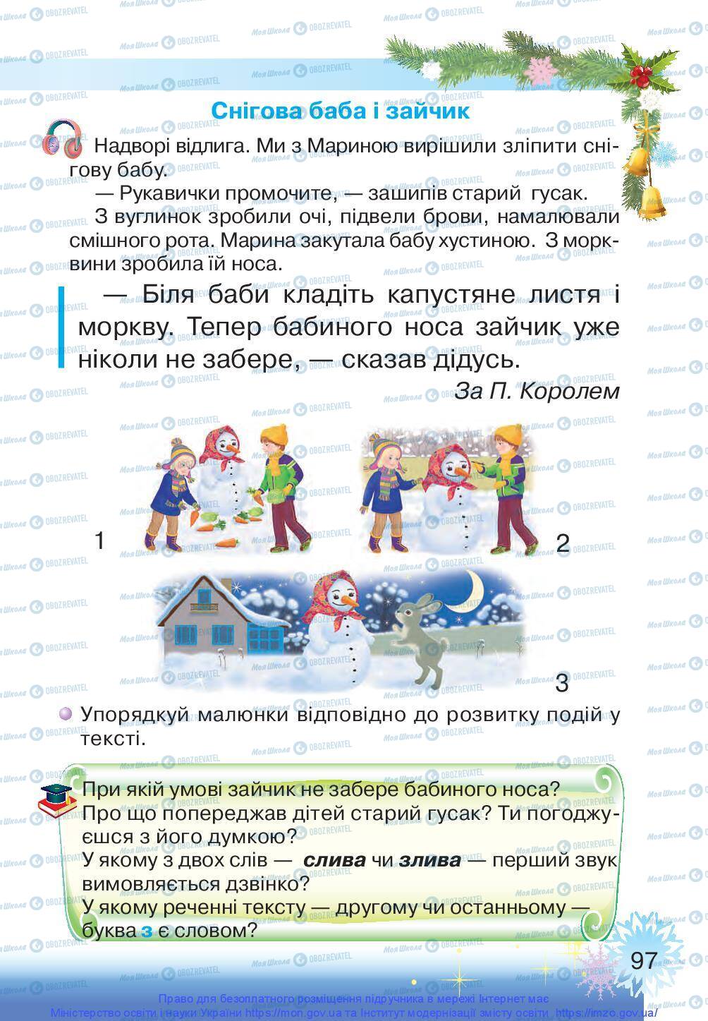 Учебники Укр мова 1 класс страница 97