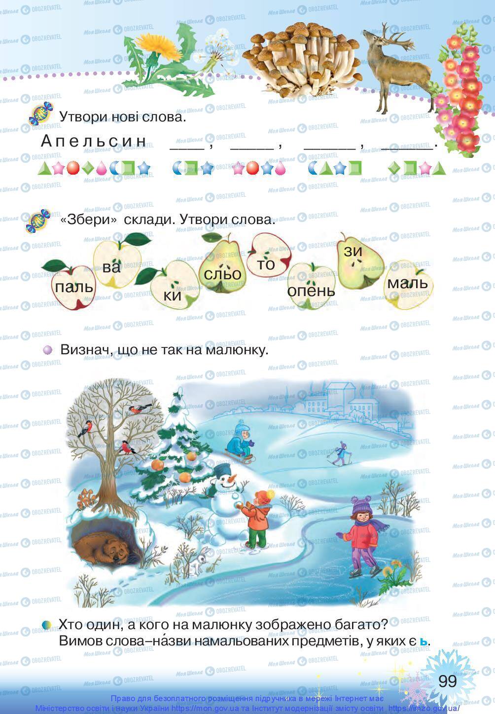 Учебники Укр мова 1 класс страница 99