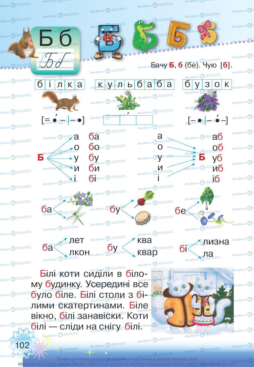 Учебники Укр мова 1 класс страница 102