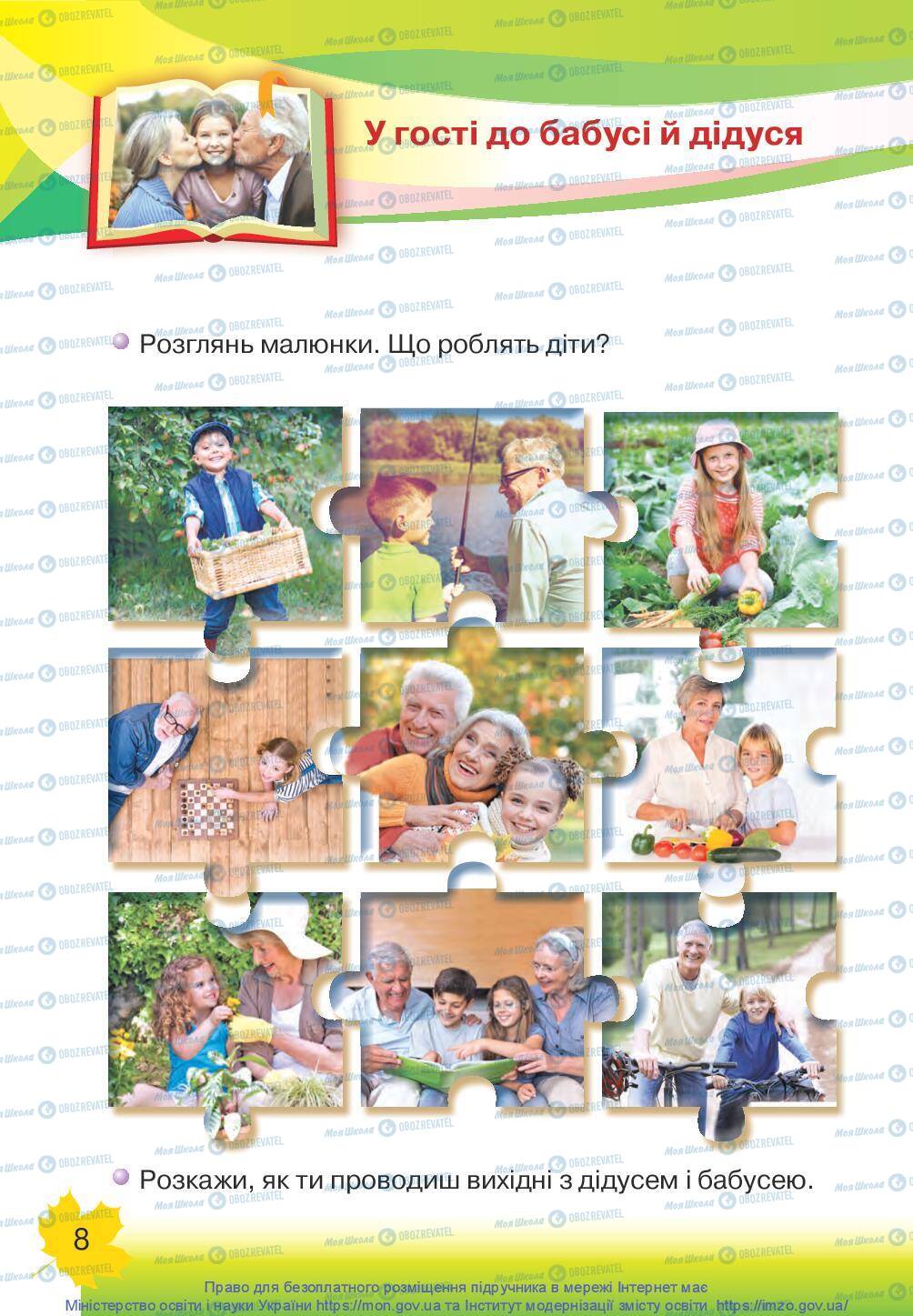 Учебники Укр мова 1 класс страница 8