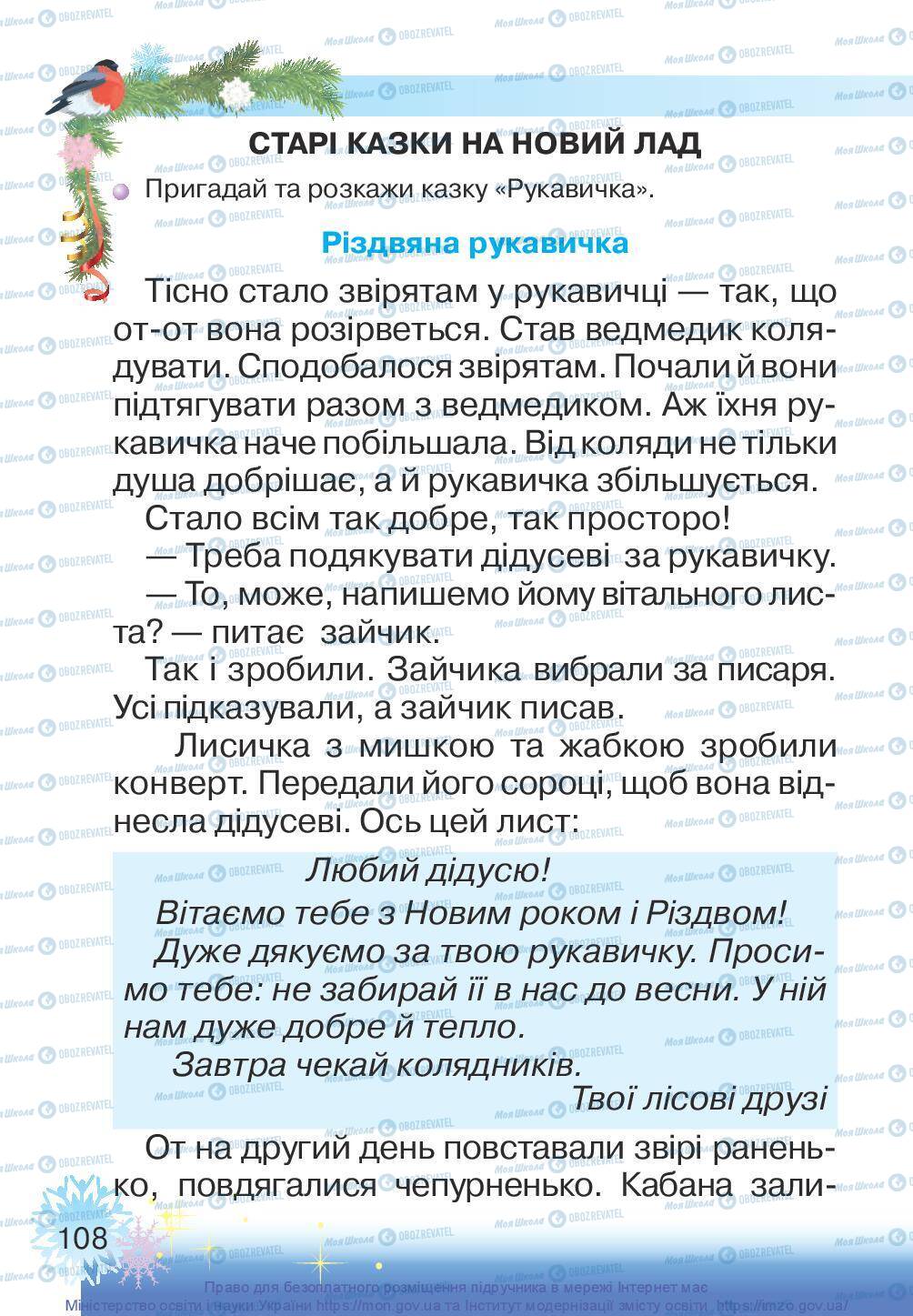 Підручники Українська мова 1 клас сторінка 108