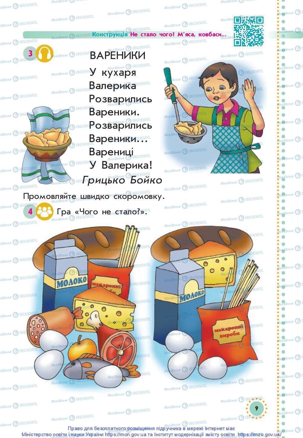 Підручники Українська мова 1 клас сторінка 9
