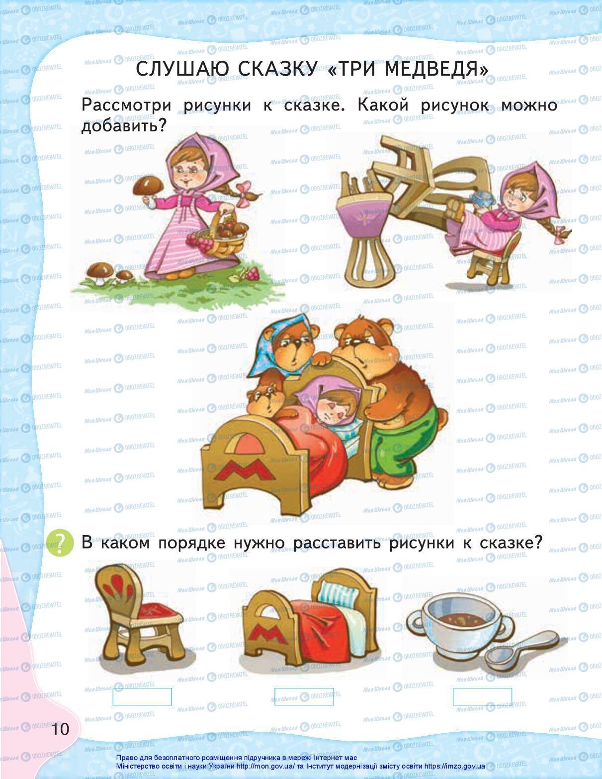 Підручники Російська мова 1 клас сторінка 10