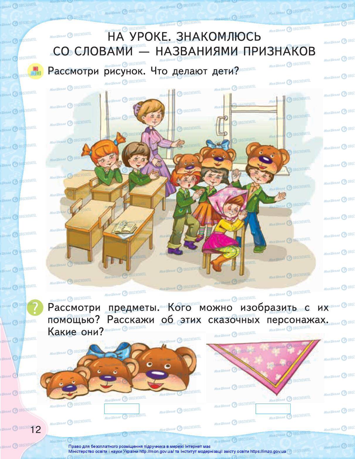 Учебники Русский язык 1 класс страница 12