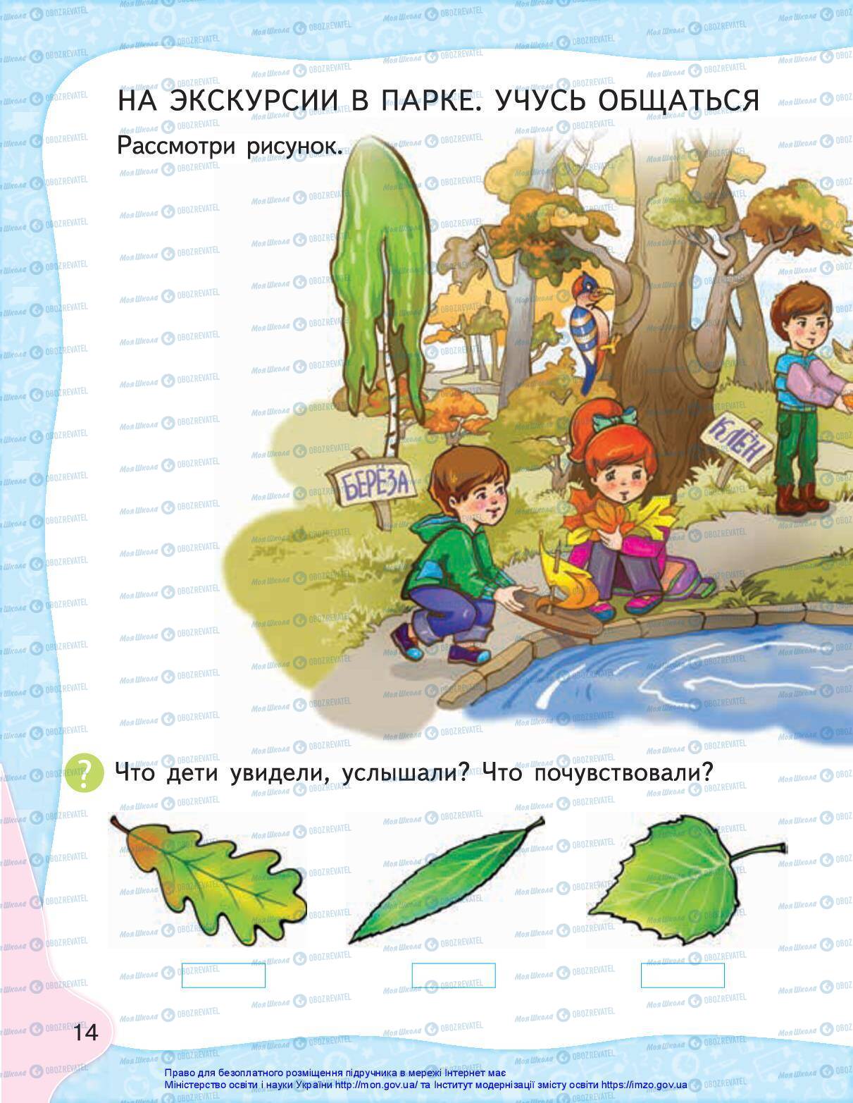 Підручники Російська мова 1 клас сторінка 14