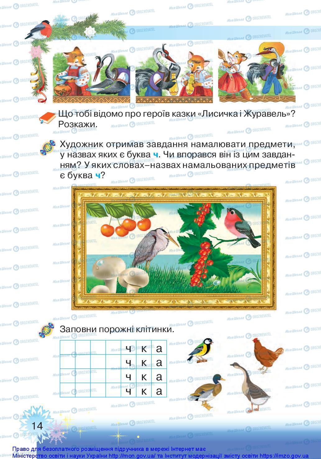 Учебники Укр мова 1 класс страница 14