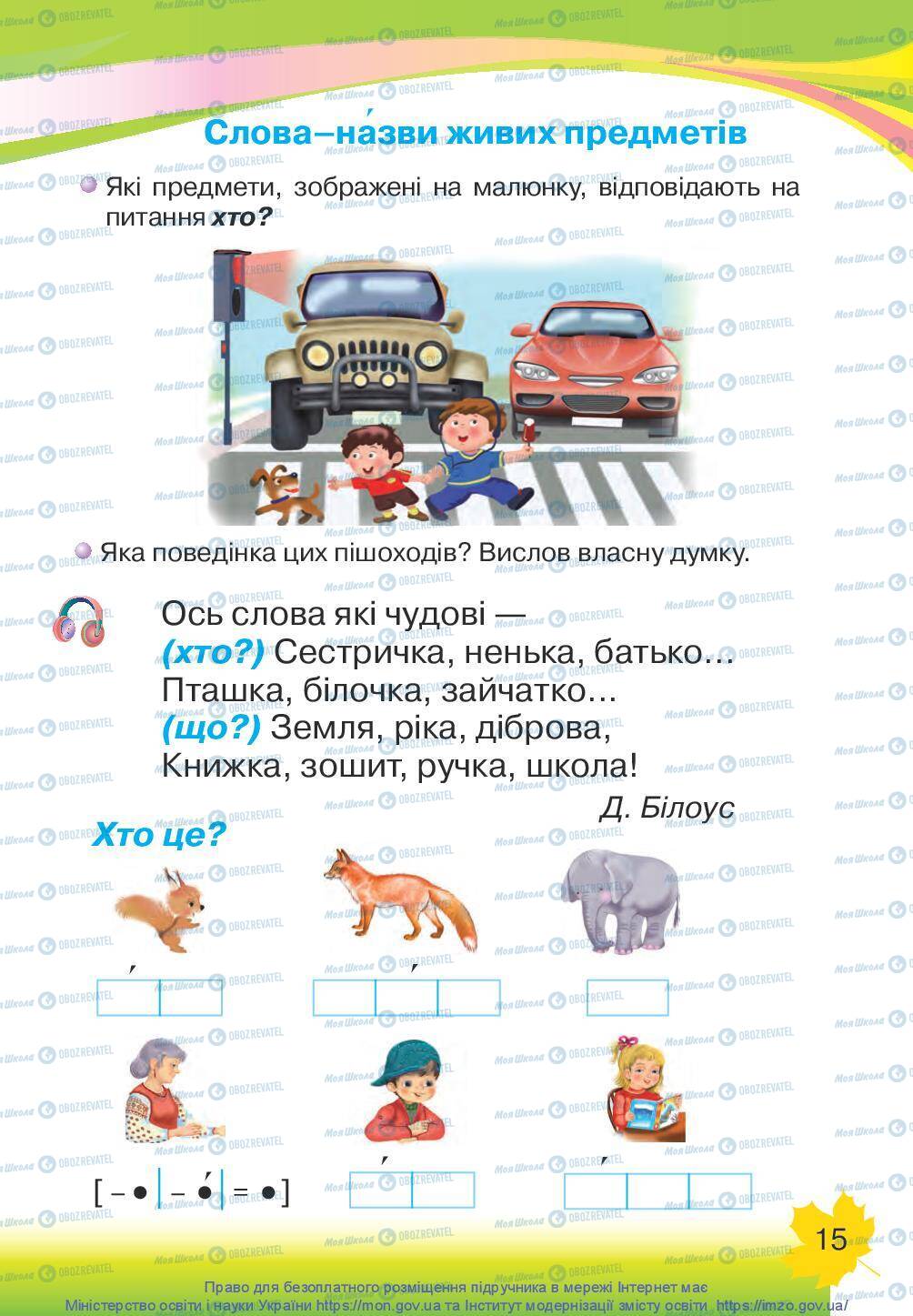 Підручники Українська мова 1 клас сторінка 15