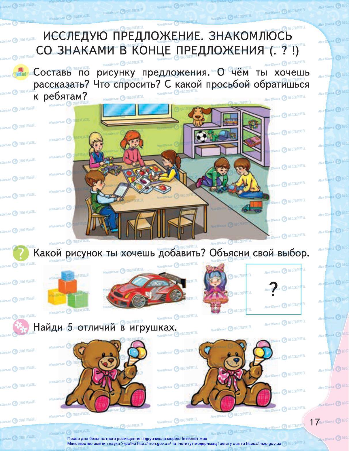 Учебники Русский язык 1 класс страница 17
