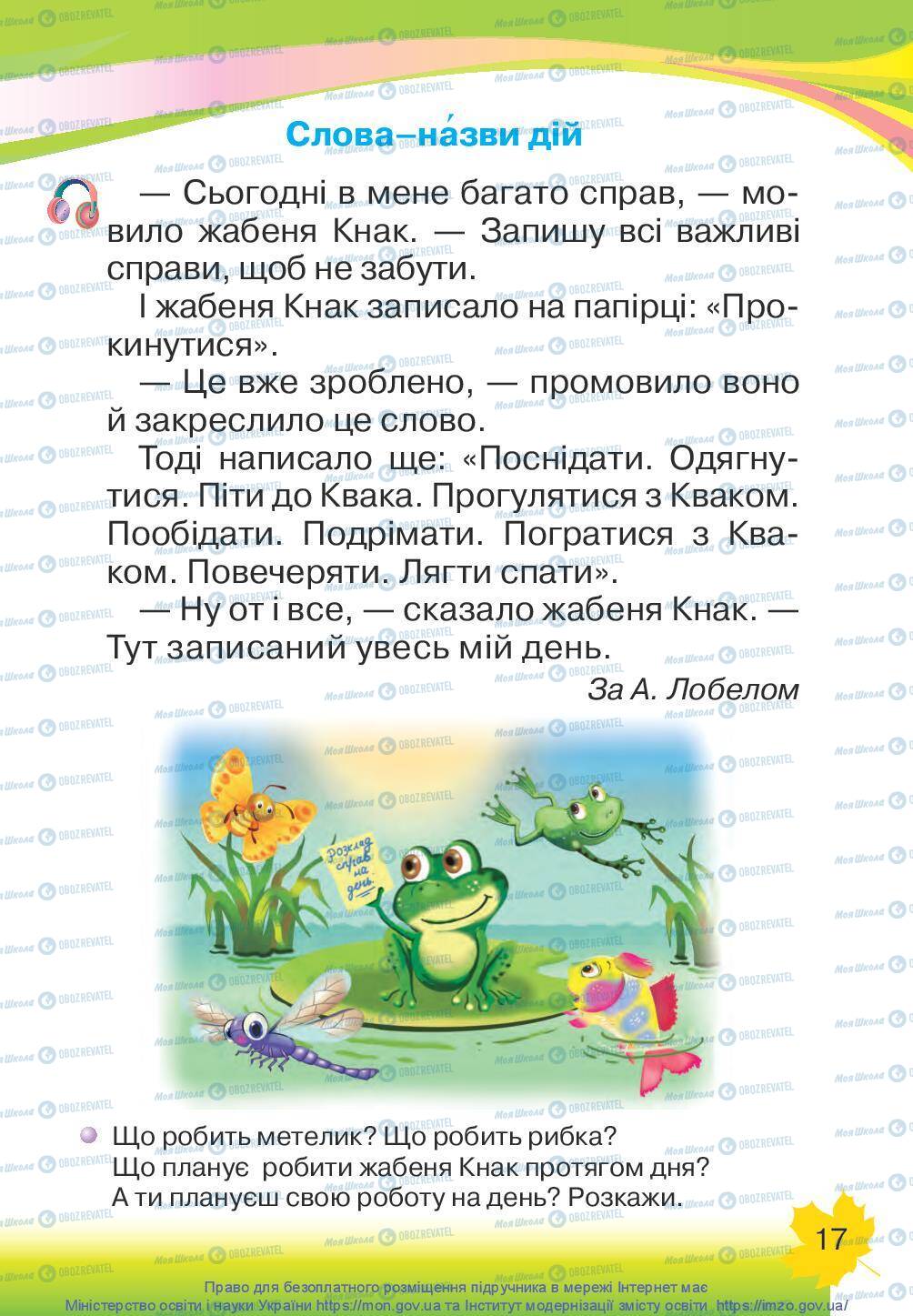 Учебники Укр мова 1 класс страница 17
