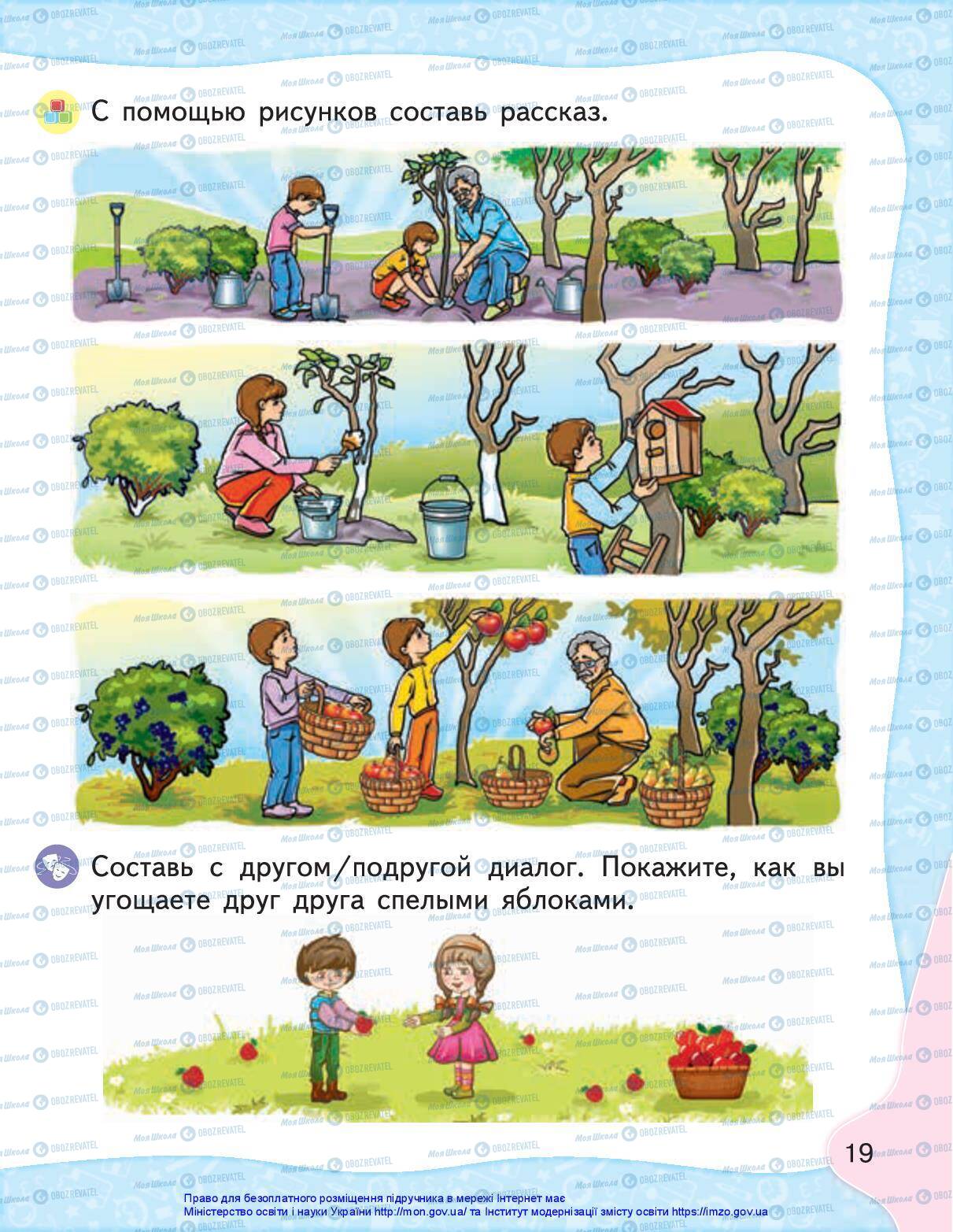 Учебники Русский язык 1 класс страница 19
