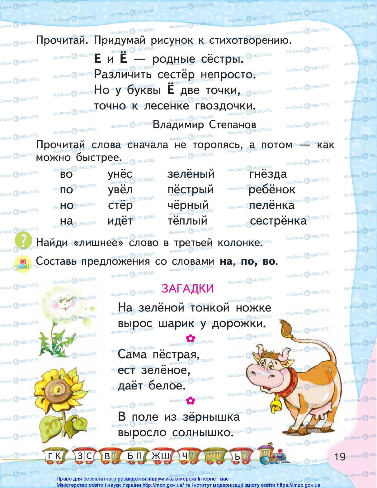 Учебники Русский язык 1 класс страница 19
