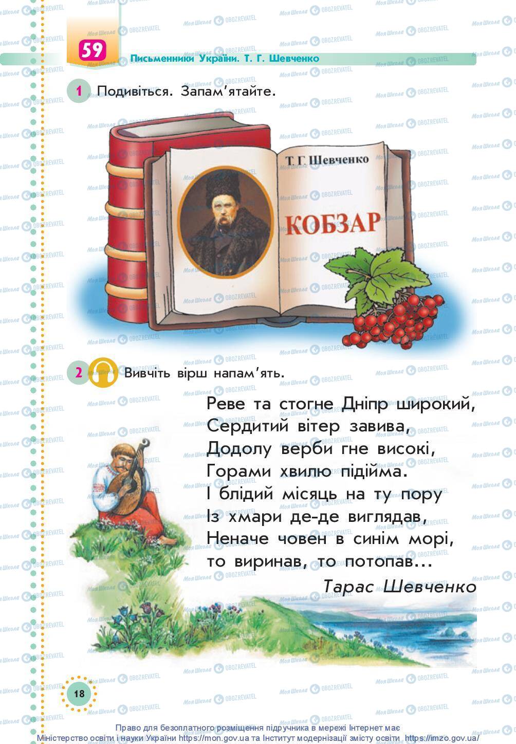 Підручники Українська мова 1 клас сторінка 17