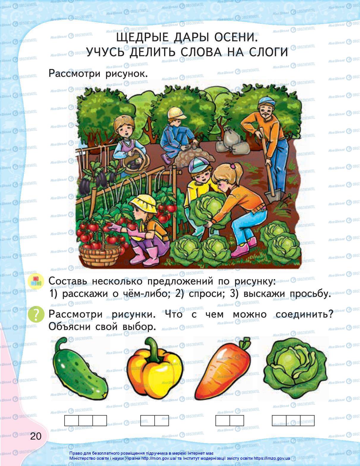 Учебники Русский язык 1 класс страница 20