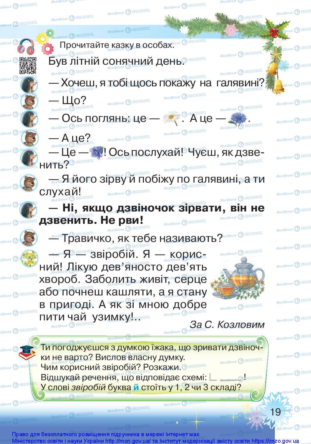 Підручники Українська мова 1 клас сторінка 19