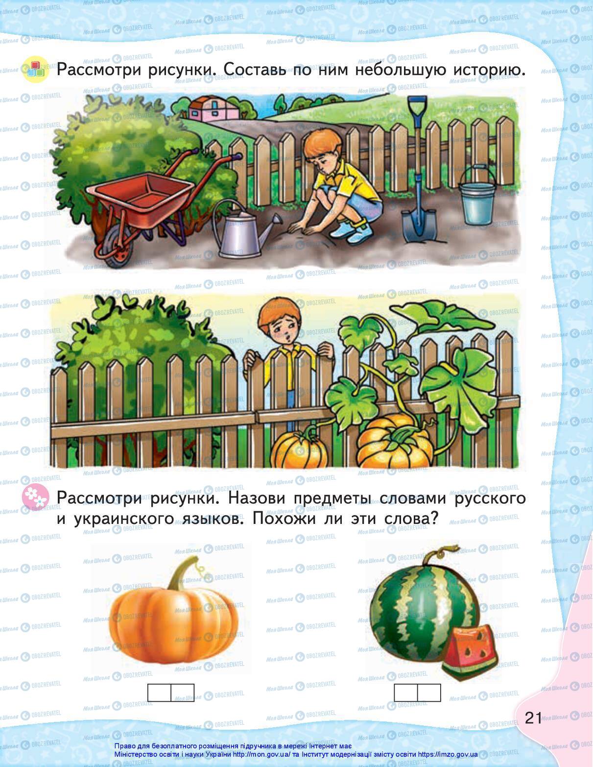 Підручники Російська мова 1 клас сторінка 21