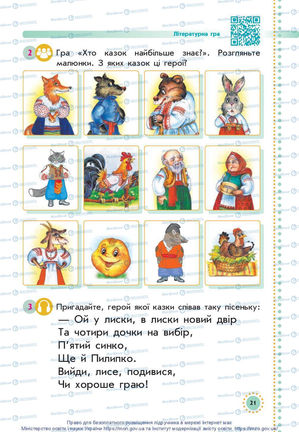 Підручники Українська мова 1 клас сторінка 20