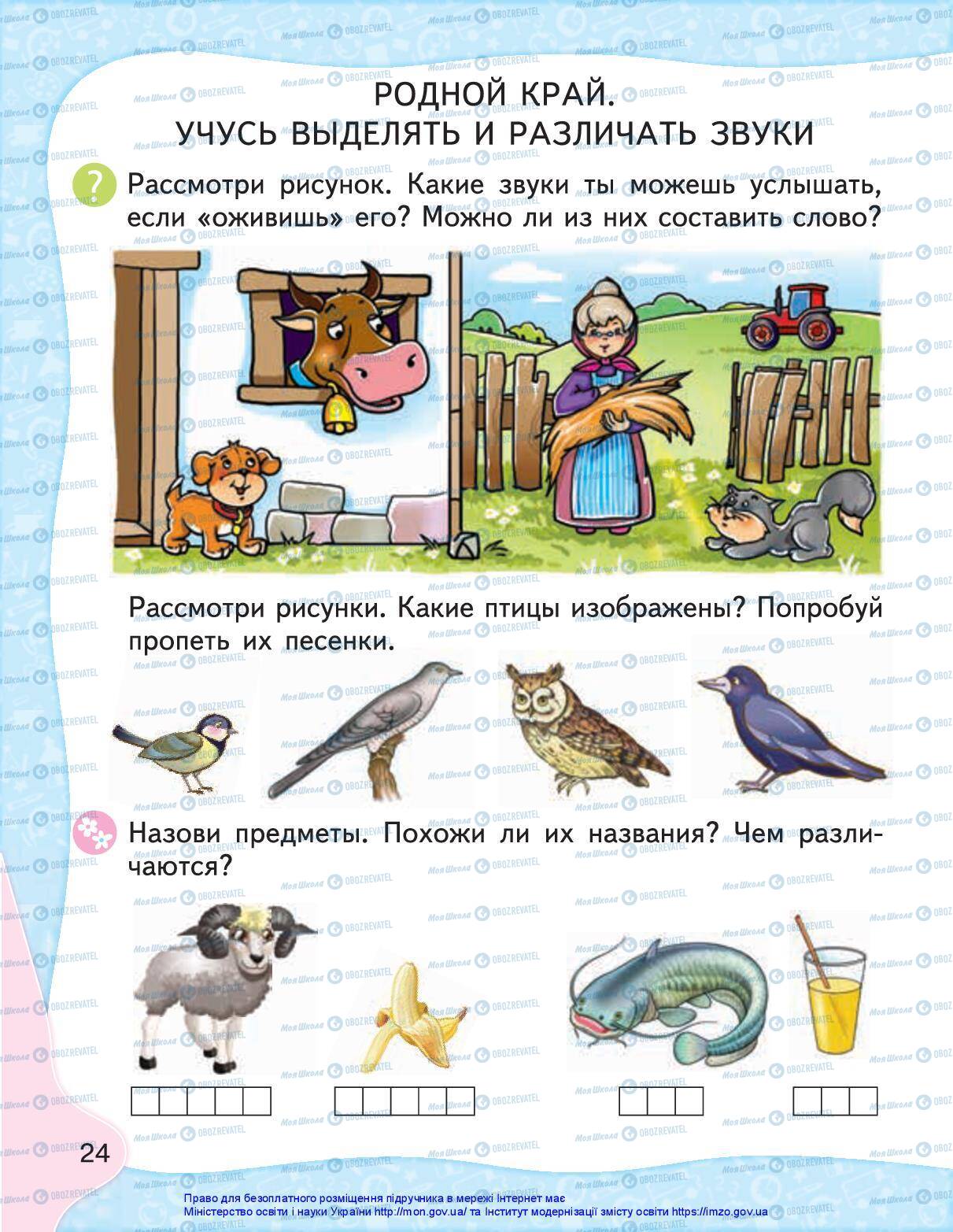 Підручники Російська мова 1 клас сторінка 23