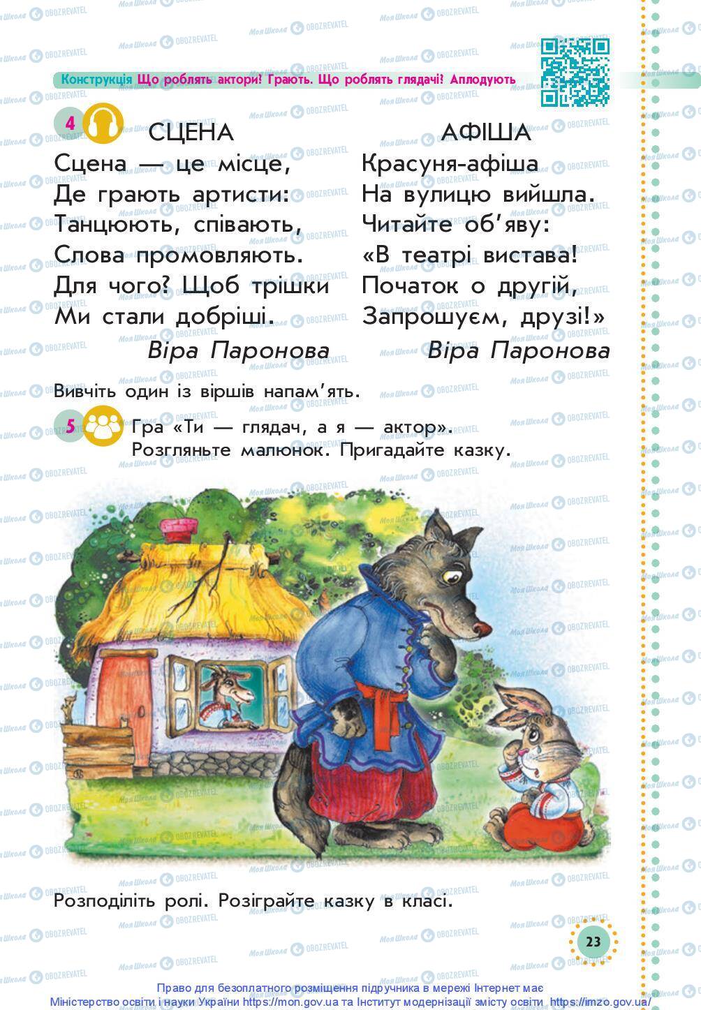 Підручники Українська мова 1 клас сторінка 22