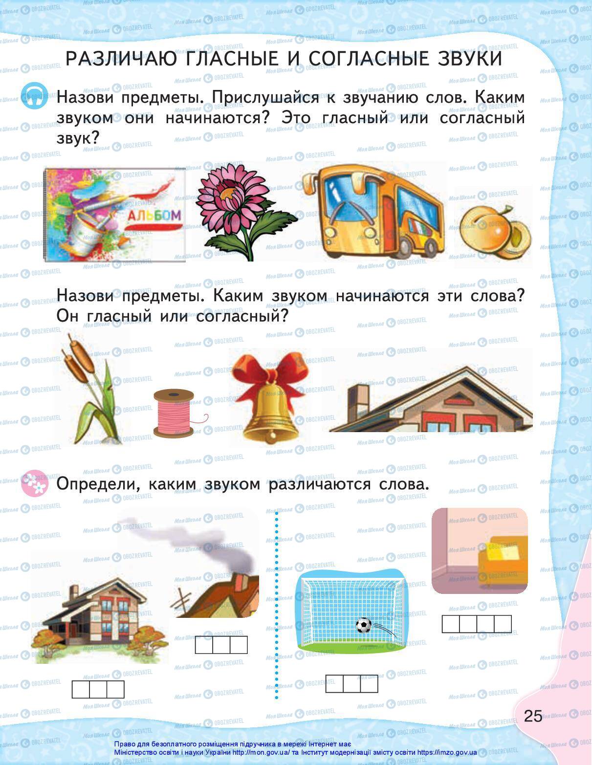 Підручники Російська мова 1 клас сторінка 24