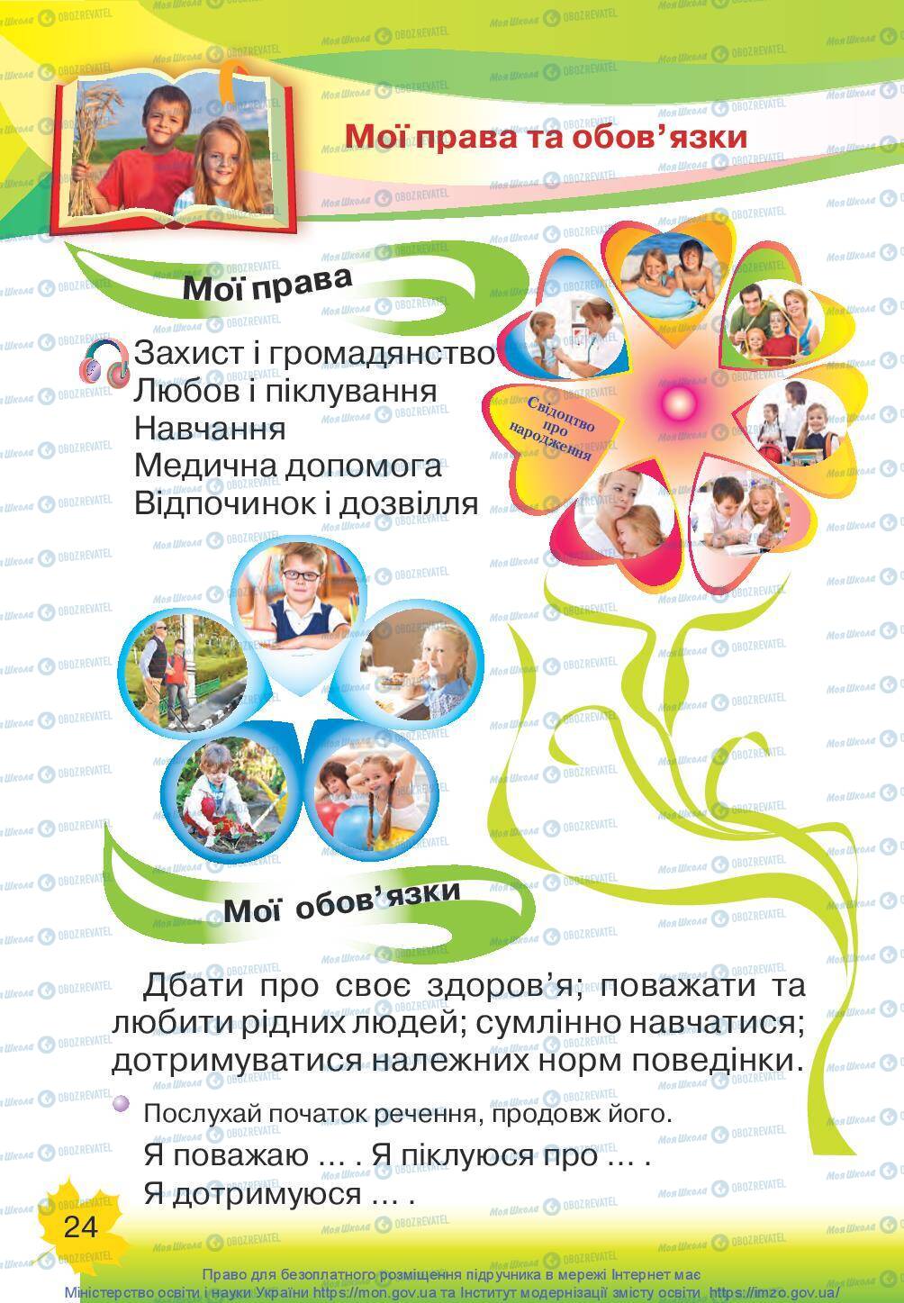 Учебники Укр мова 1 класс страница 24