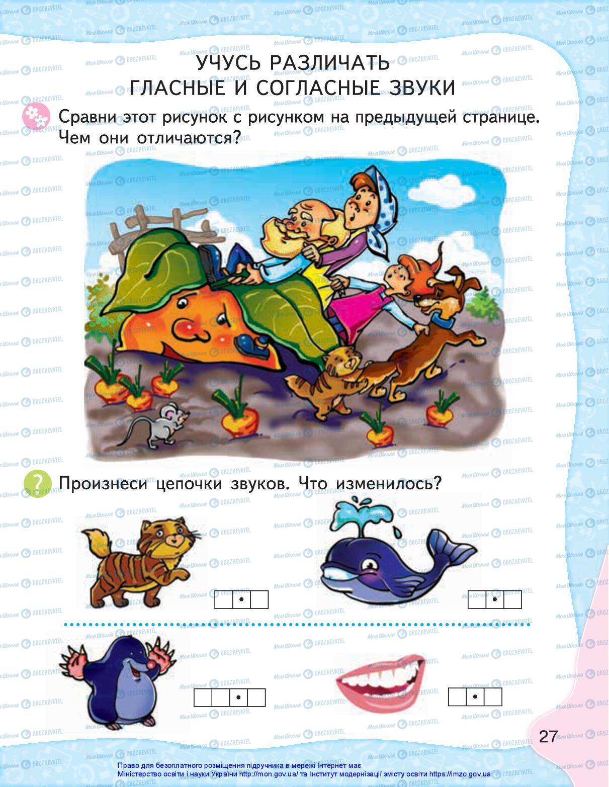 Учебники Русский язык 1 класс страница 26