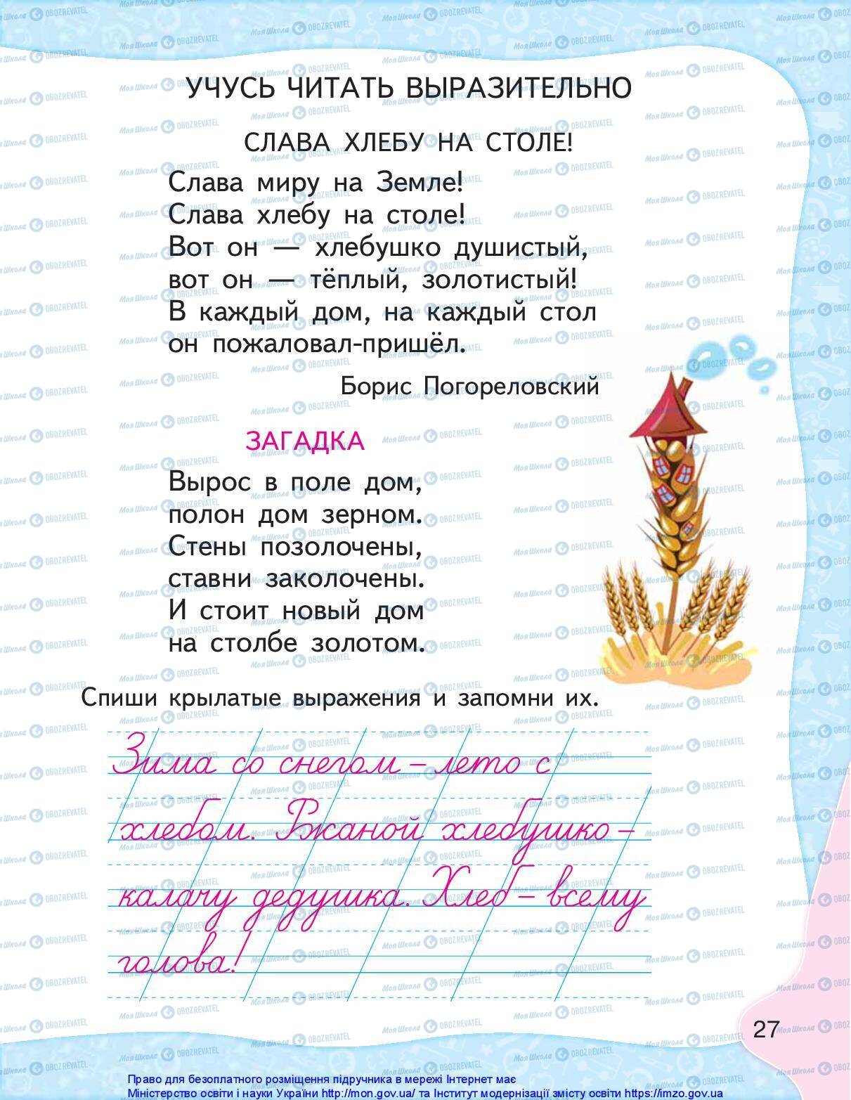 Учебники Русский язык 1 класс страница 27