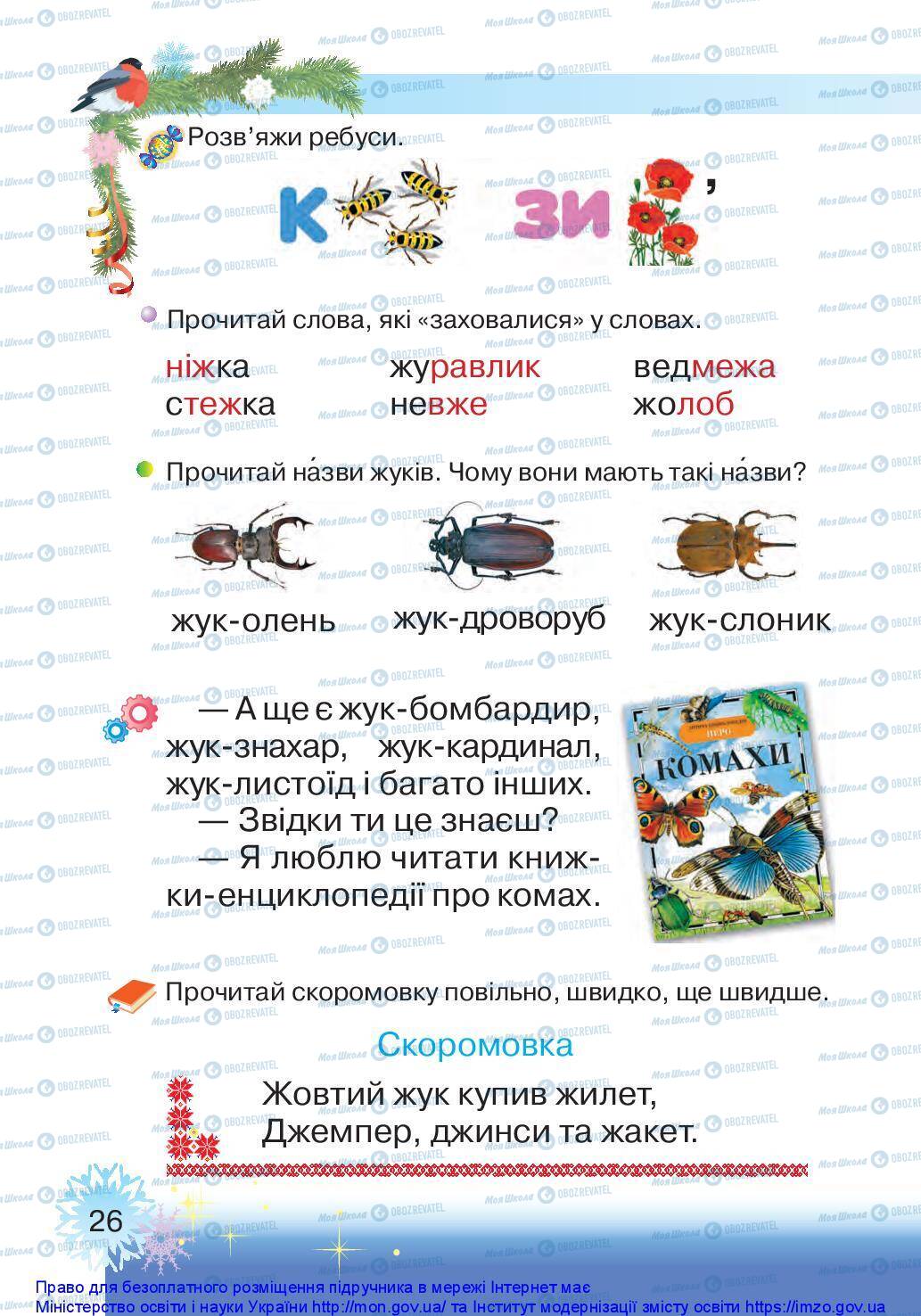 Підручники Українська мова 1 клас сторінка 26