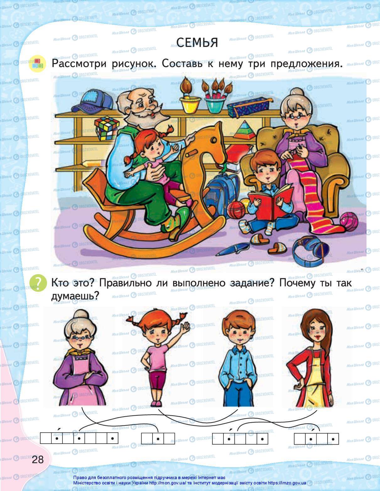 Підручники Російська мова 1 клас сторінка 27