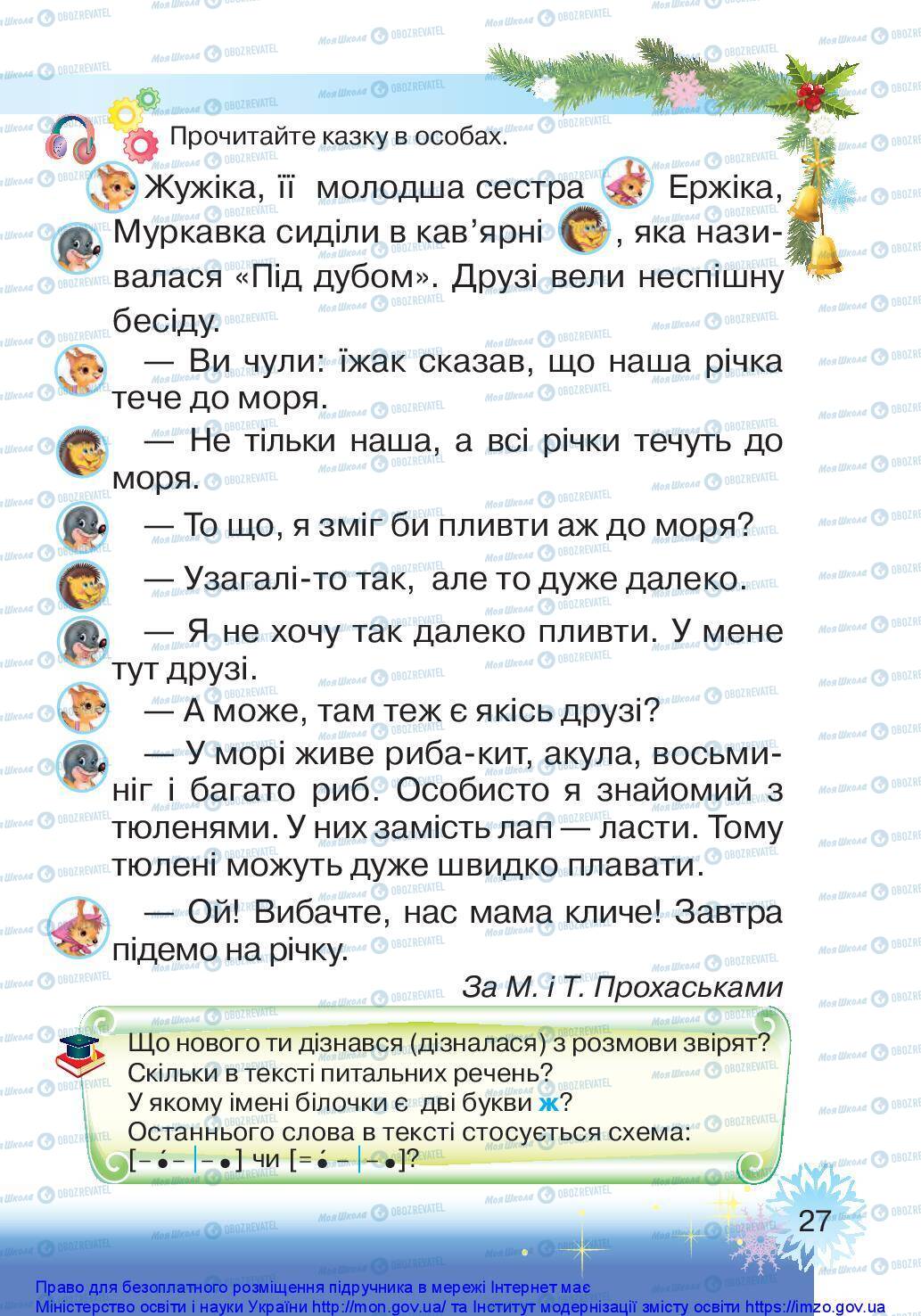 Підручники Українська мова 1 клас сторінка 27