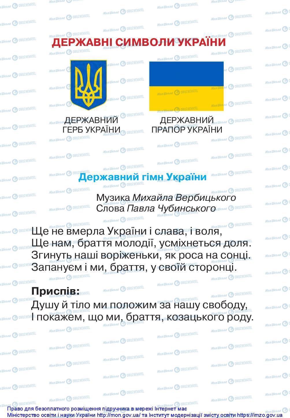Учебники Укр мова 1 класс страница 1