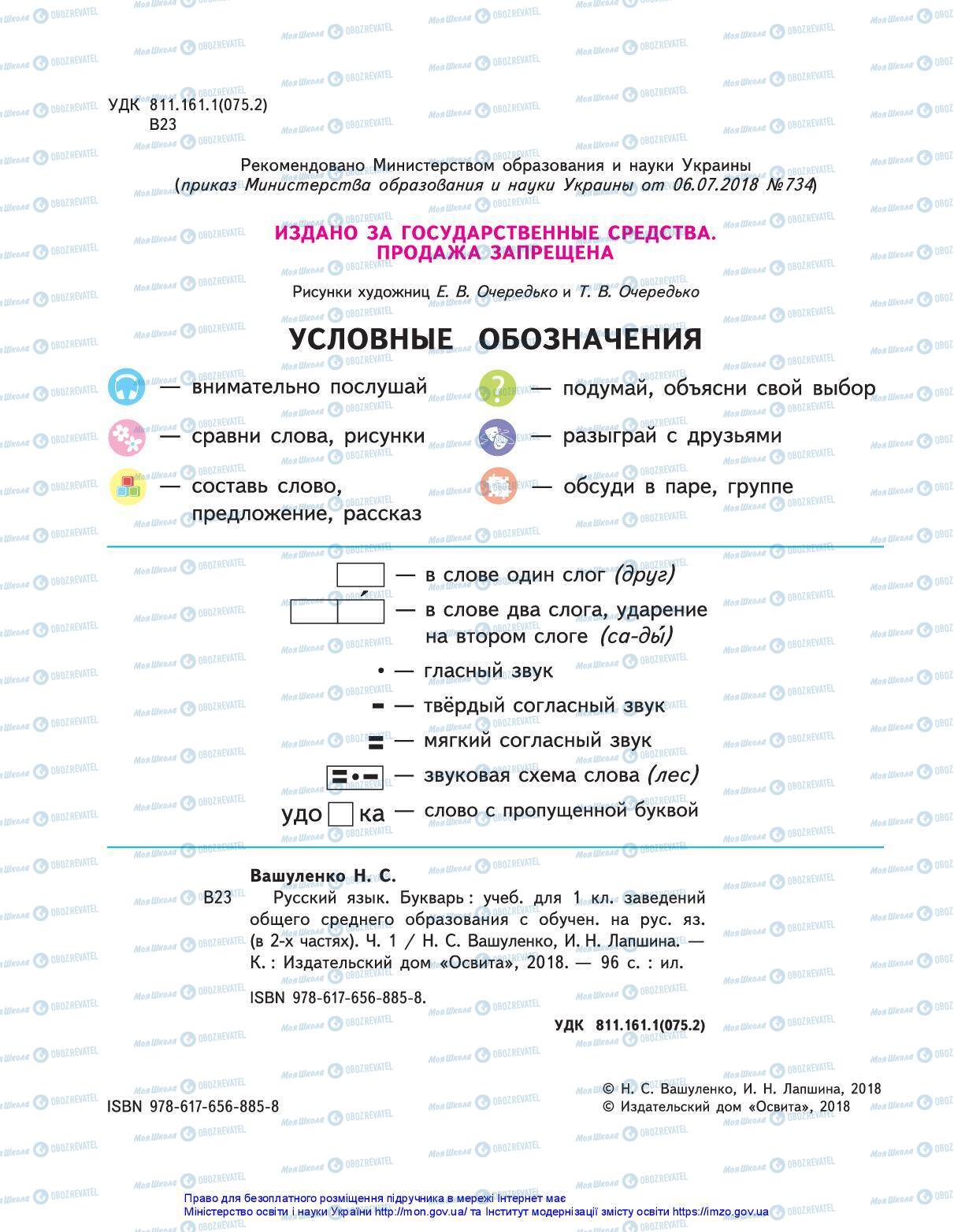 Підручники Російська мова 1 клас сторінка 2