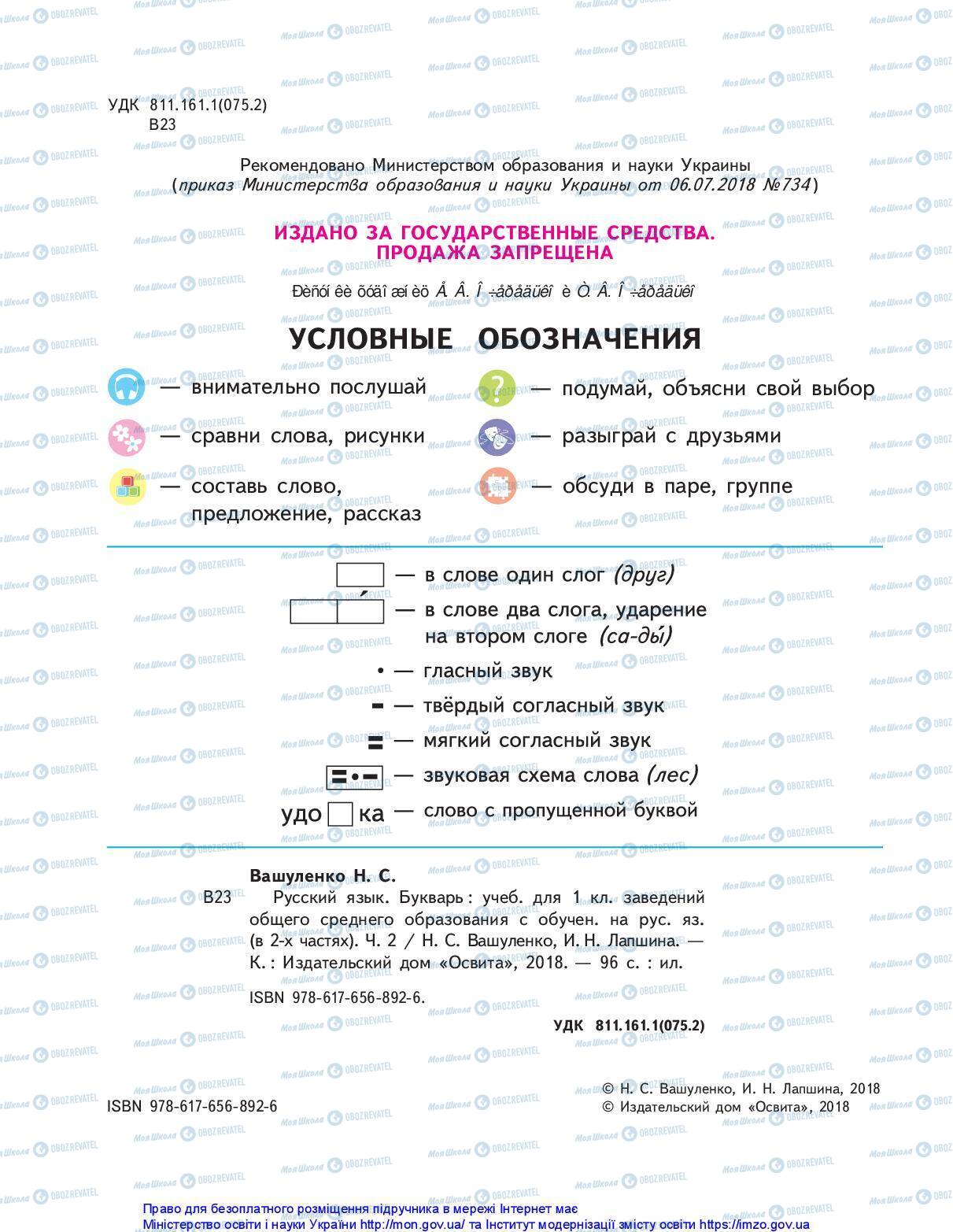 Учебники Русский язык 1 класс страница 2